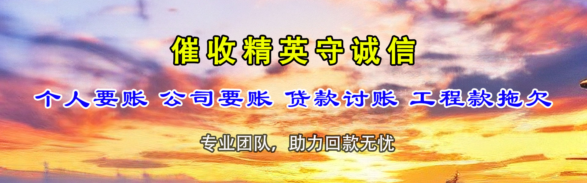 濮阳收账公司