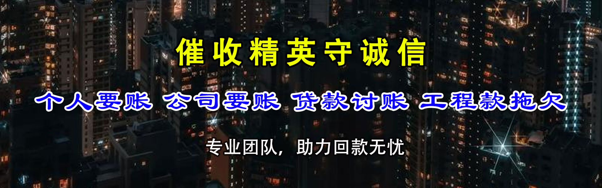 濮阳催收公司